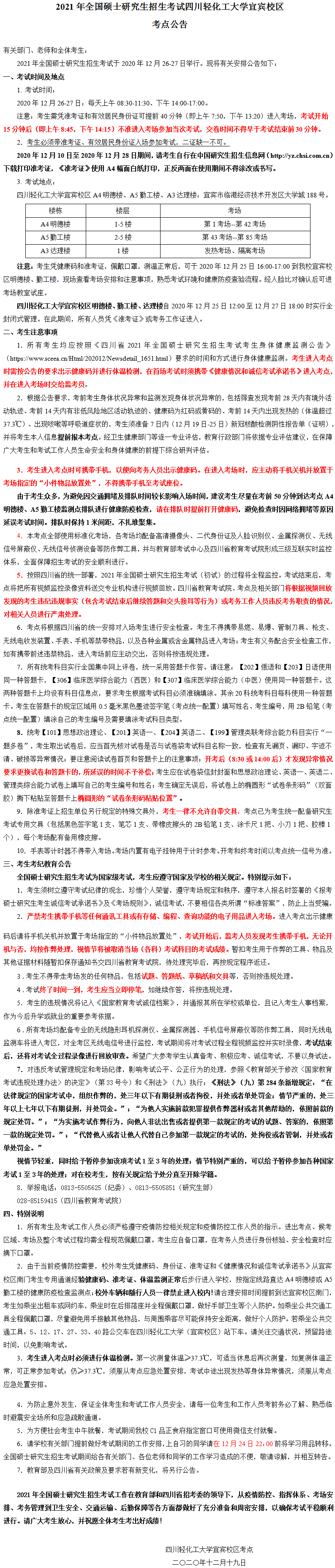 2021年考点公告-5153校区-定稿转长图.png