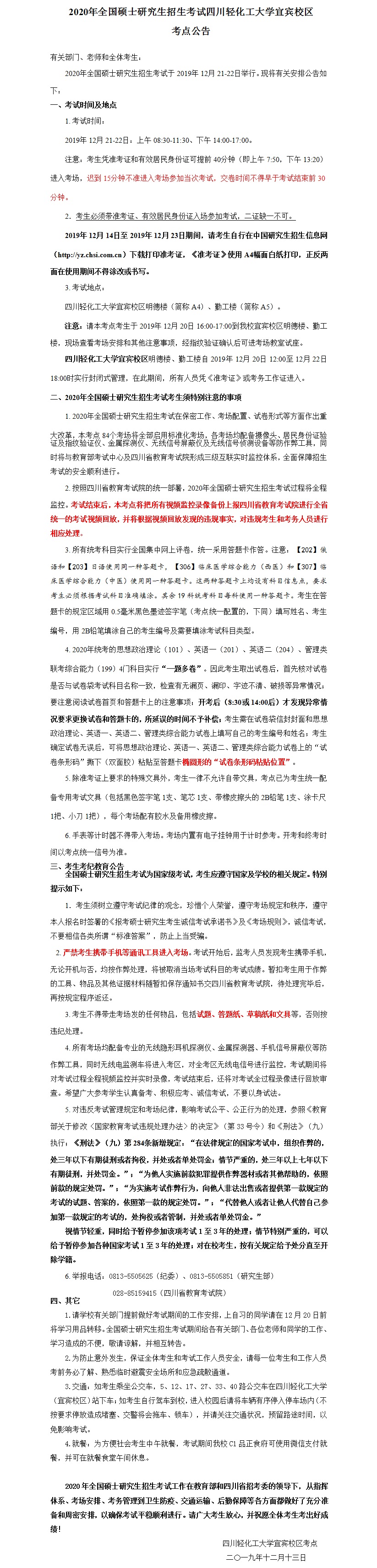 2020年考点公告-5153宜宾校区-校园网.jpg