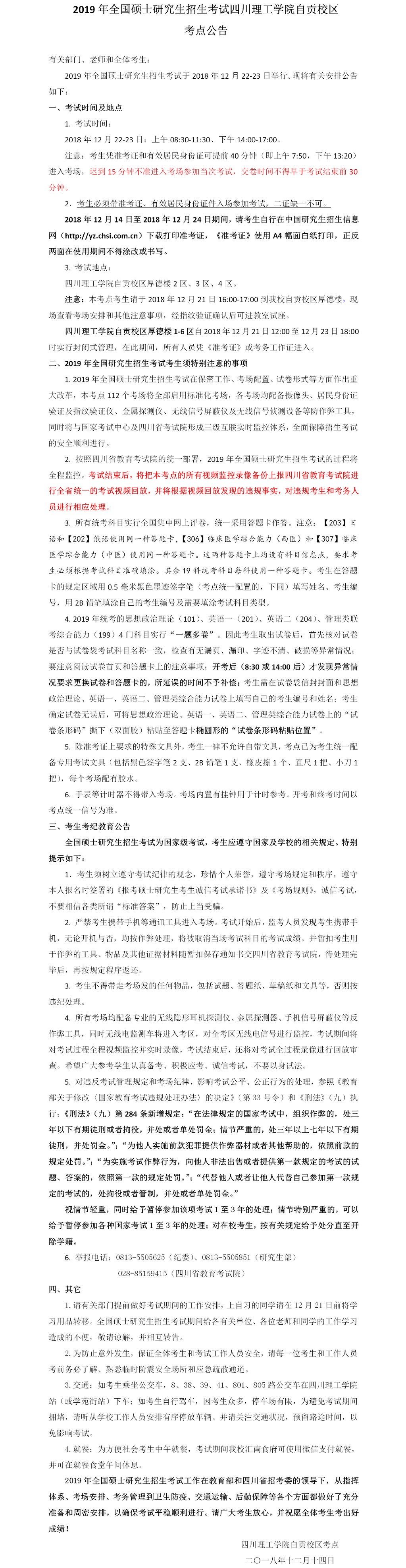 2019年考点公告-5114自贡校区.png