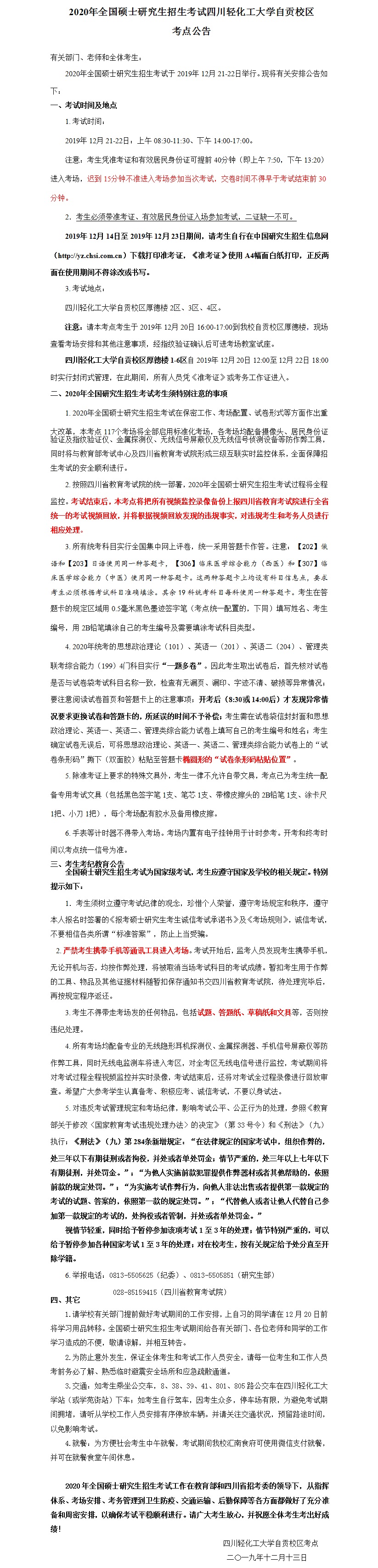 2020年考点公告-5114自贡校区-校园网.jpg