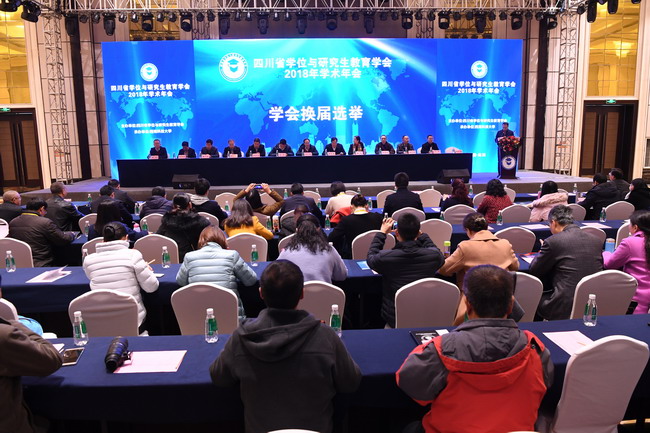学位年会照片 .jpg