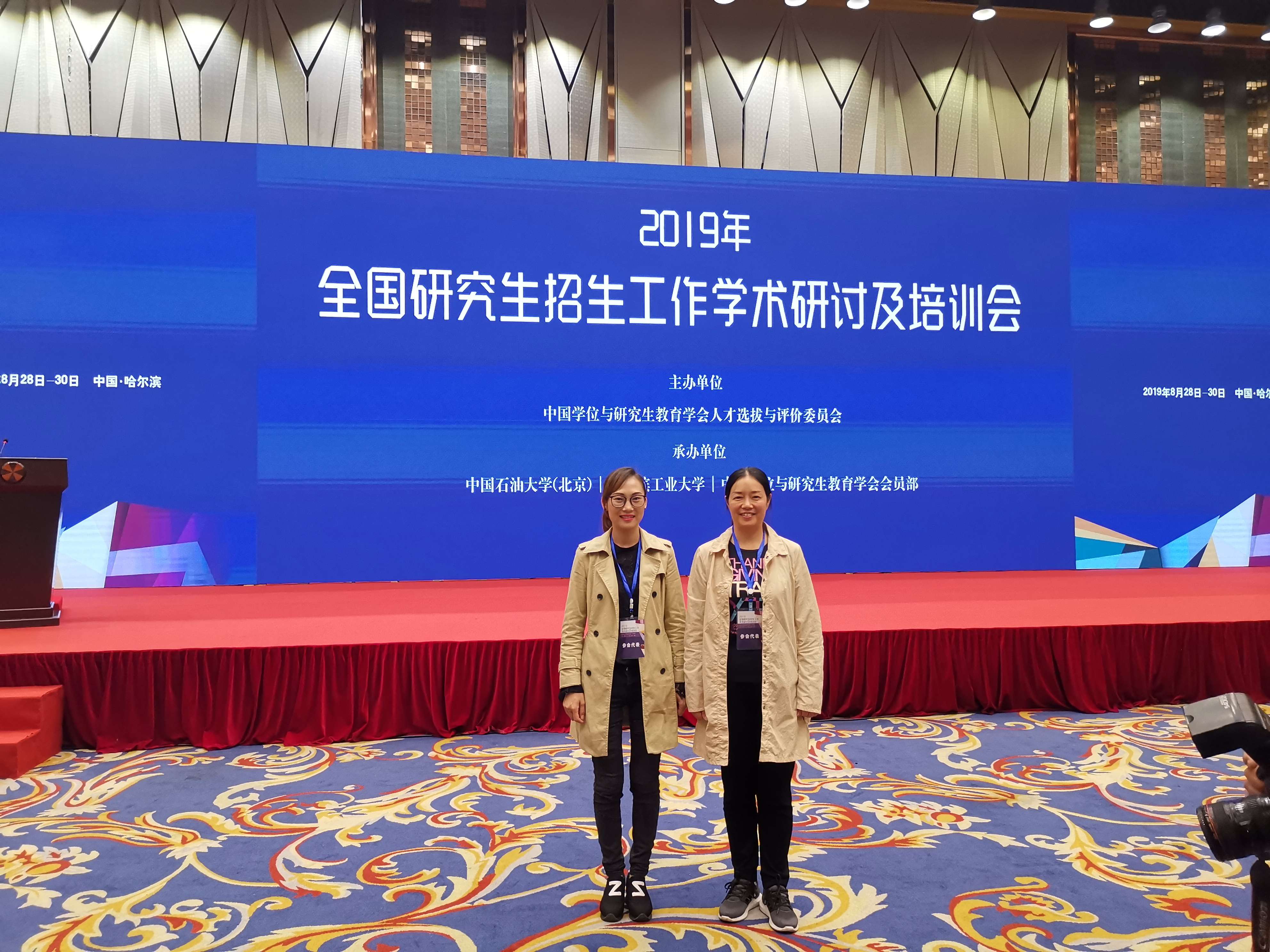 哈尔滨研招工作研讨及培训会照片(1).jpg