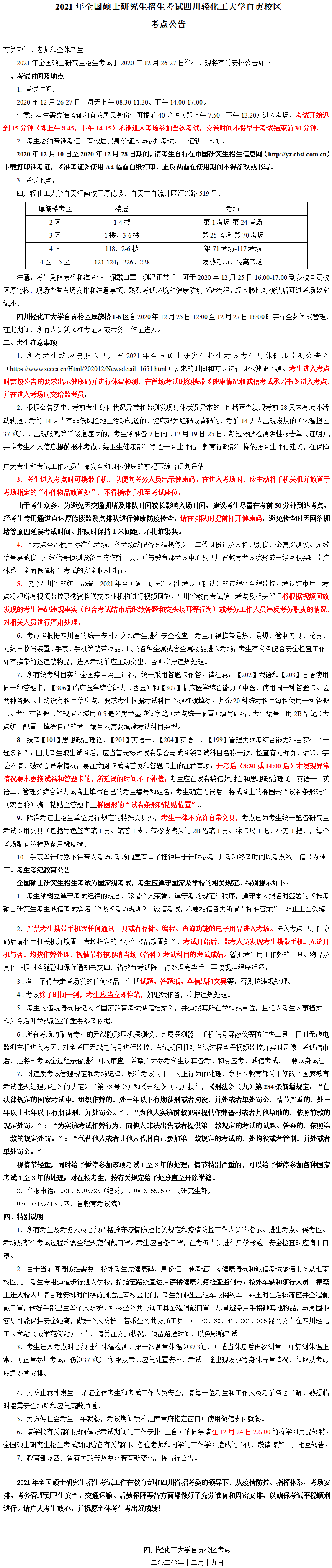 2021年考点公告-5114自贡校区-定稿转长图.png