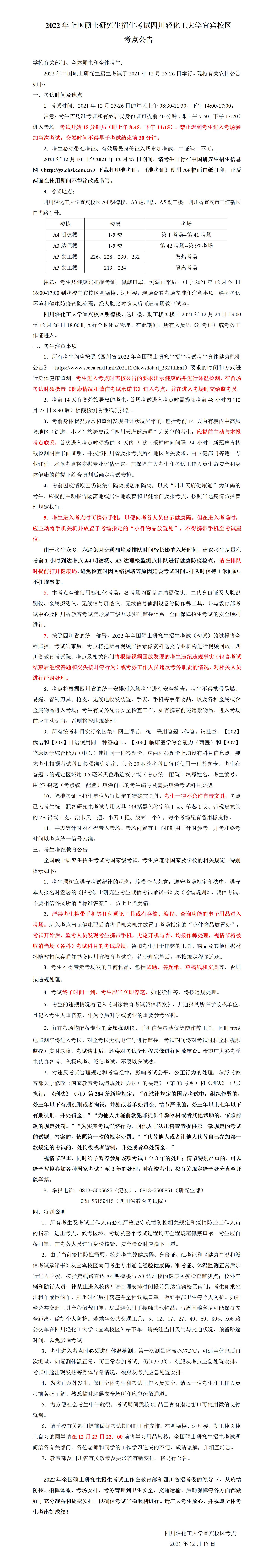 2022年考点公告-5153宜宾校区-1215 (1)_01.jpg