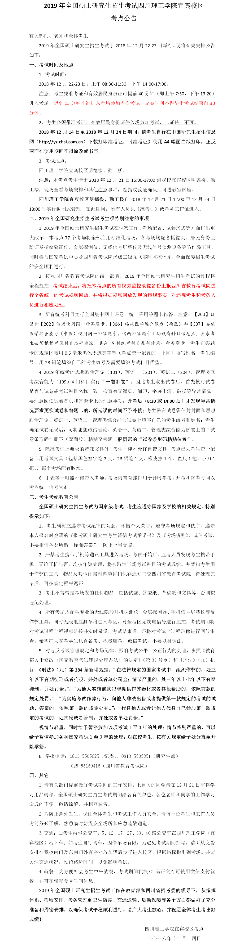 2019年考点公告-5153宜宾校区-20181214.png